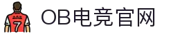OB电竞·(中国)电子竞技平台